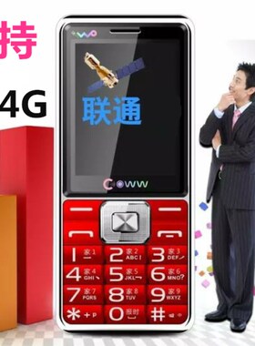 coww C888全网通4G信号老人手机按键老年机超长待机大声音大字体