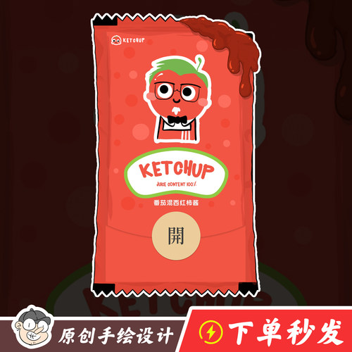 【番茄酱】红包封面猎奇惊喜小礼物吃货麦当劳肯德基【原创手绘】