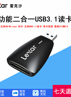 雷克沙RW450读卡器UHS-II速312M/S二合一支持TF/SD内存卡双卡槽
