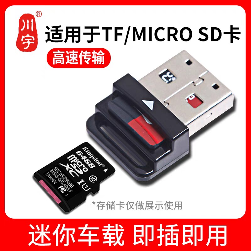 川宇手机内存卡读卡器C292迷你车载小型读卡器micro sd/tf 内嵌式属于什么档次？