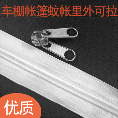双面拉链条蚊帐车棚帐篷专用