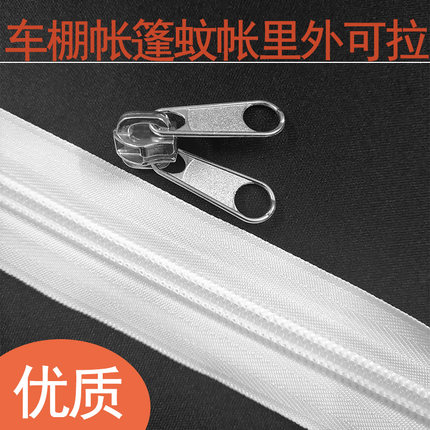里外可拉双面拉链条3号5号8号10配件蚊帐帐篷车棚双头尼龙长拉锁