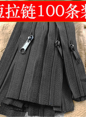 短拉链批发黑白色3号尼龙拉链条配件20厘米15公分10拉锁抱枕头套