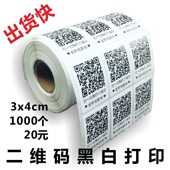 打印透明亚银牛皮纸微信标签二维码 贴纸定做微商不干胶小广告制作