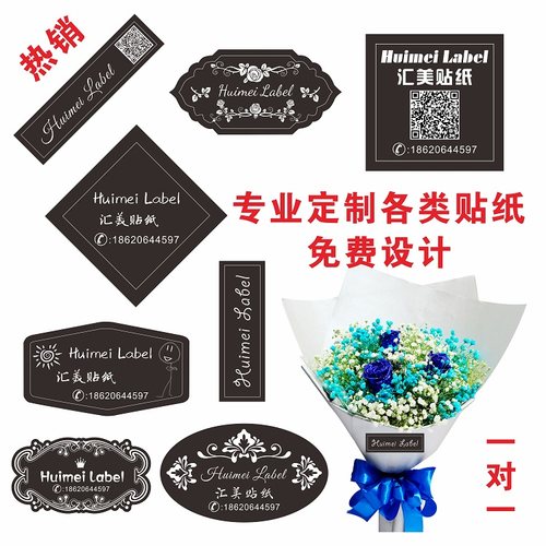 定制花束二维码花店广告定做贴纸