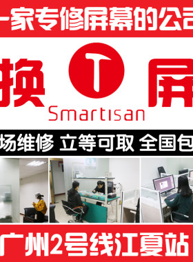 爆屏修复锤子屏幕换屏