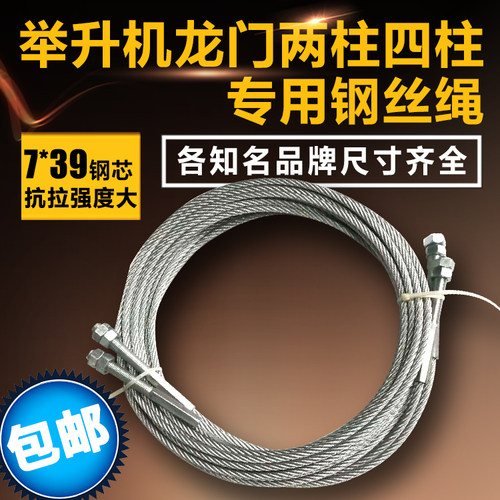 元征序达广力专用汽车升降机钢丝绳原厂直营四柱双柱专业技术生产 - 封面