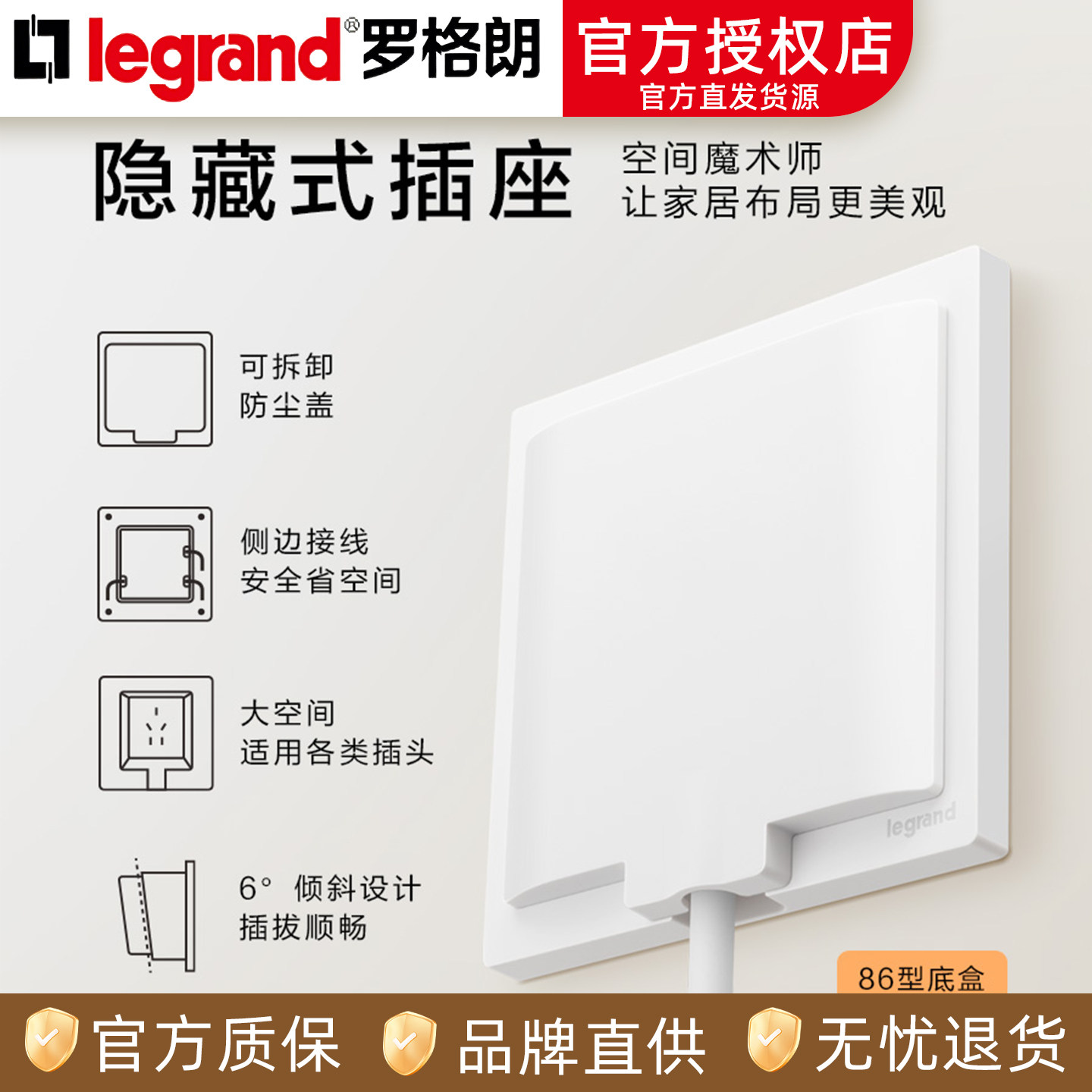 罗格朗隐藏式插座嵌入二三插内嵌式隐形冰箱空调内凹防尘防水10A