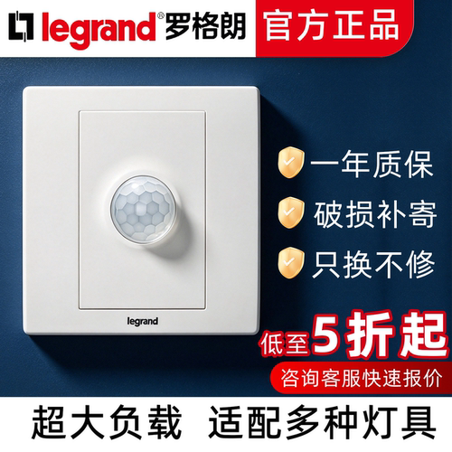 86型人体感应开关legrand/罗格朗