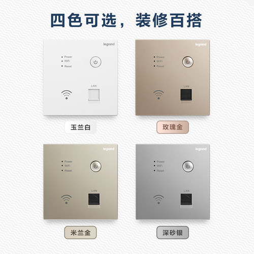 罗格朗开关插座86路由ap面板入墙