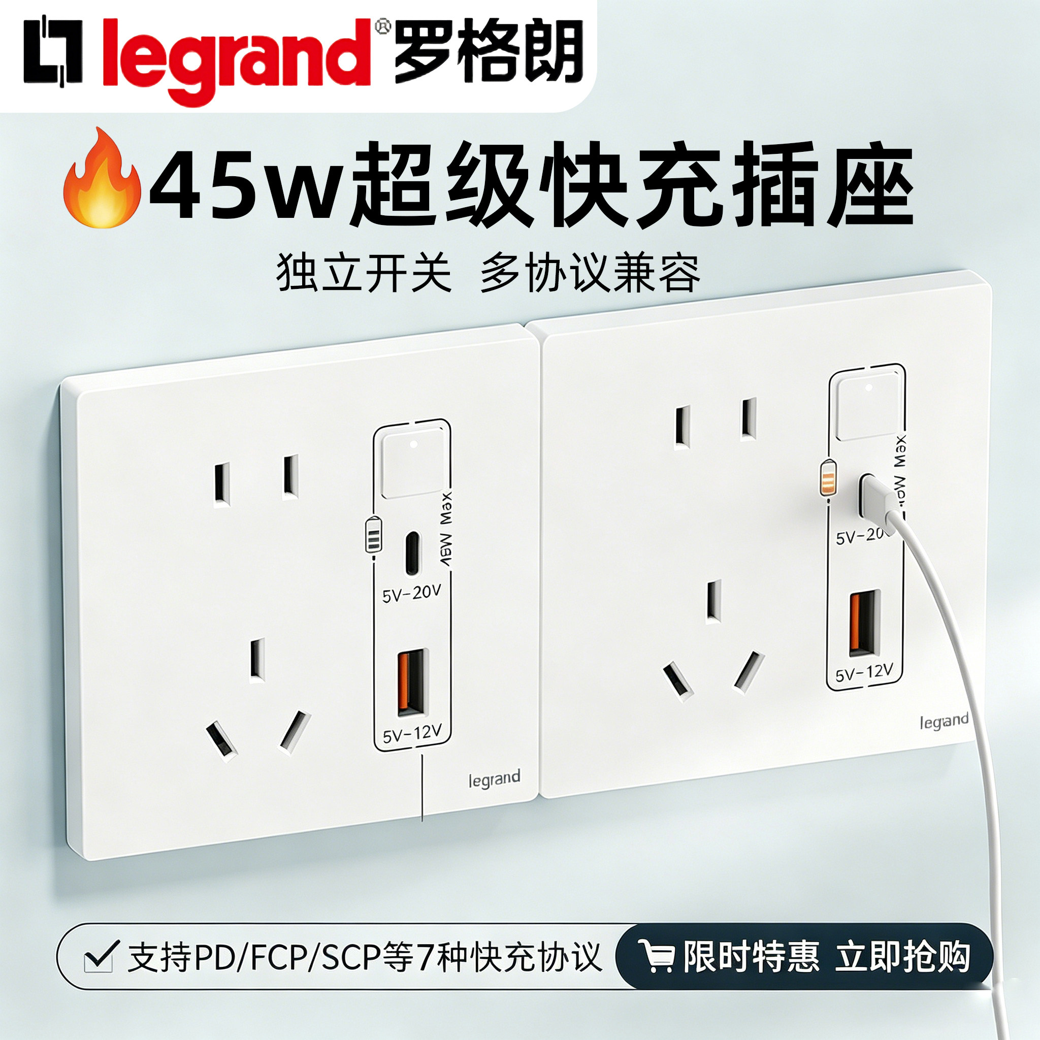罗格朗仕典Plus五孔插座双USB45W快充TyepA+C手机充电家用电源