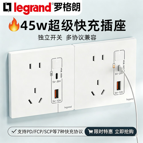 罗格朗快充插座双USB快充墙体USB