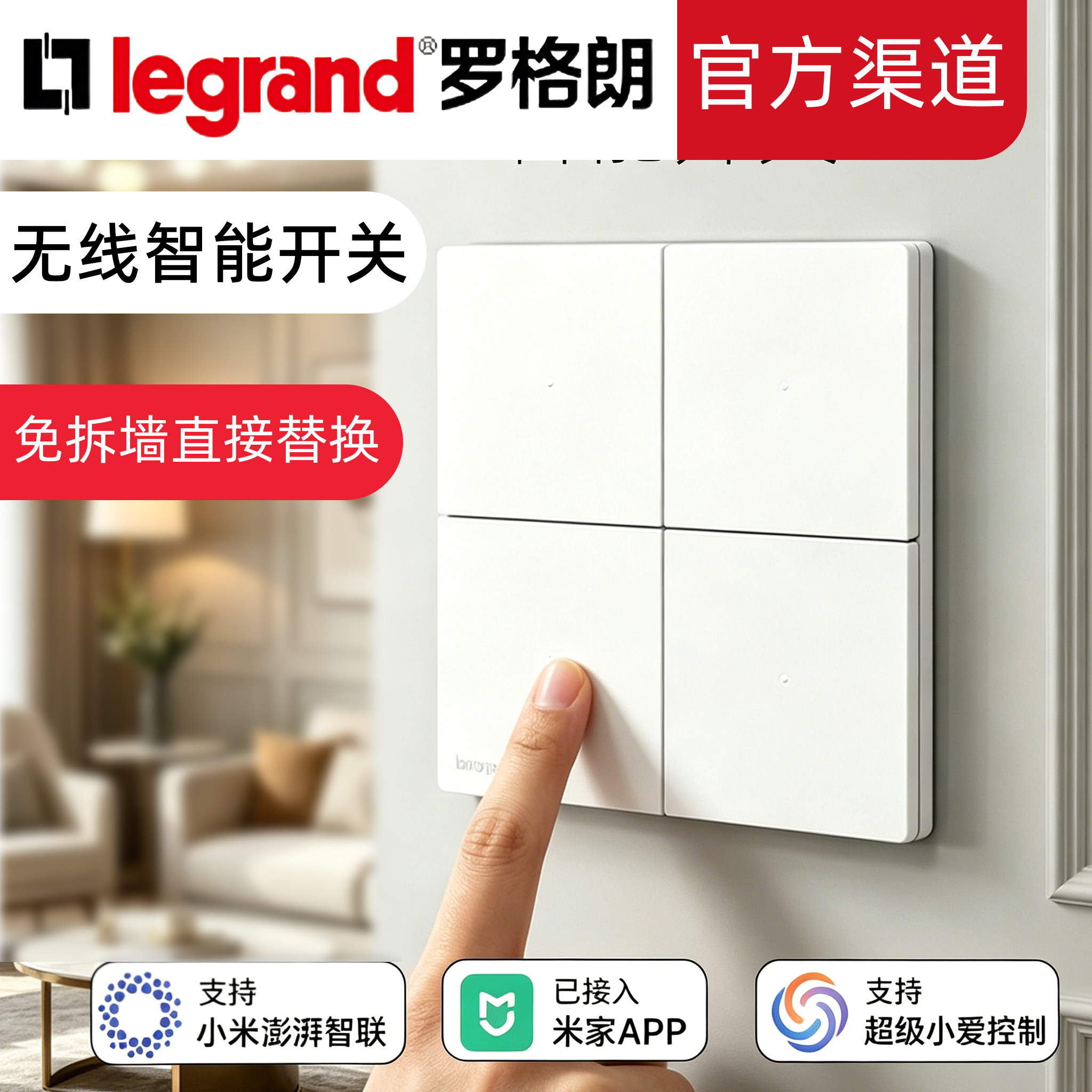 罗格朗米家语音蓝牙Mesh智能开关