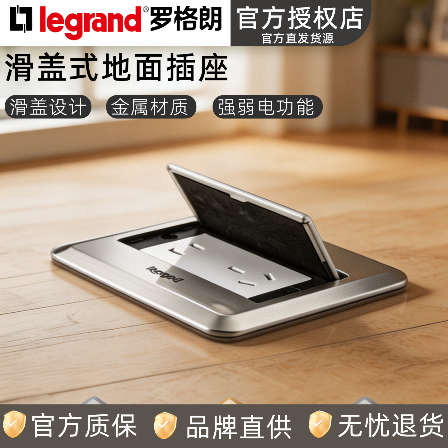 罗格朗多功能滑盖地插座隐形嵌入式隐藏五孔翻盖地插座86型银色