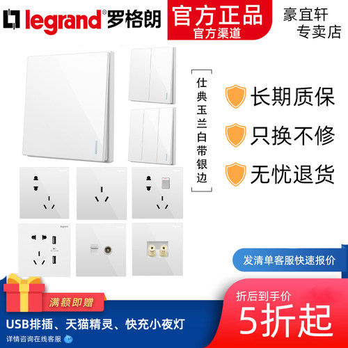 tcl罗格朗开关插座五孔二三86
