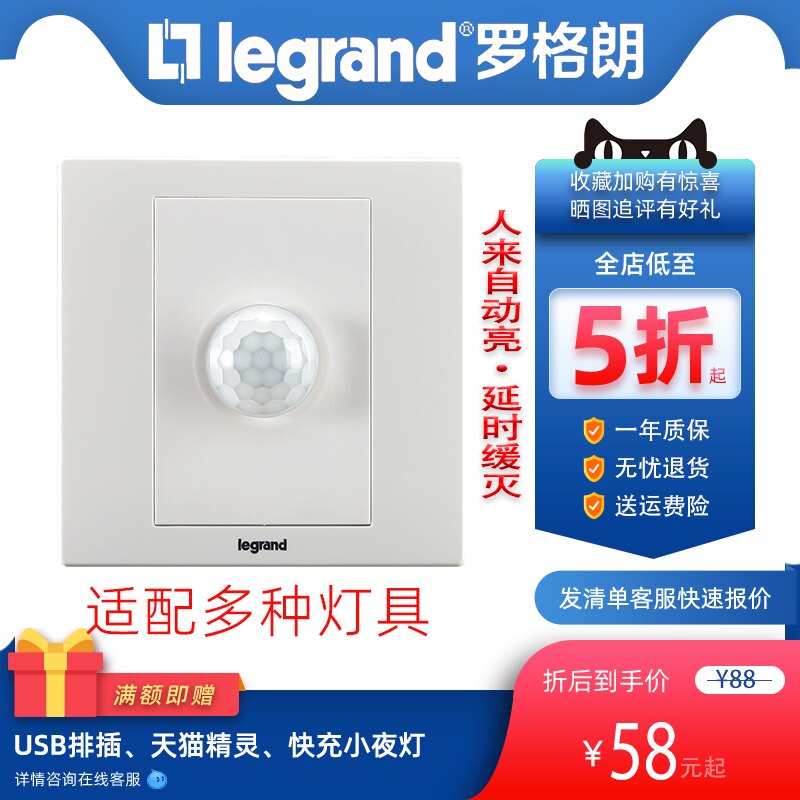 TCL罗格朗三线制红外线人体感应开关智能光线感应器86型消防ENG03