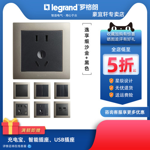 逸享法国开关插座legrand/罗格朗