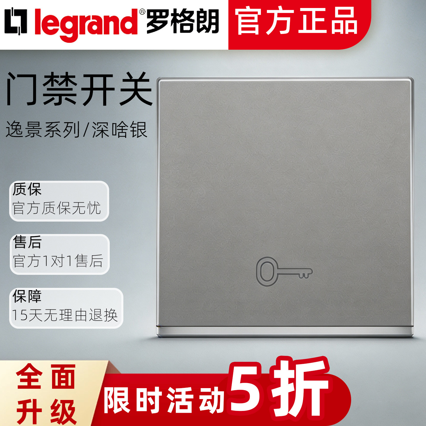 罗格朗常开型门禁开关86型自动复位开关门铃出门按钮电动门暗装