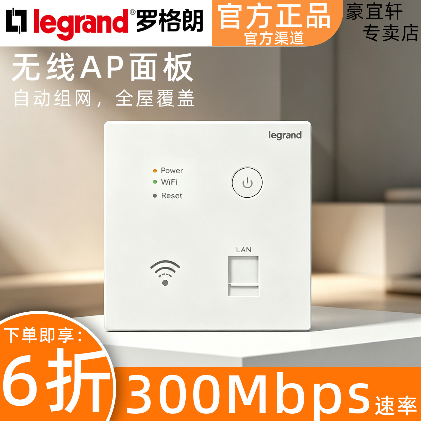 罗格朗开关插座无线路由器86型WIFI墙壁型AP面板入墙中枢路由器