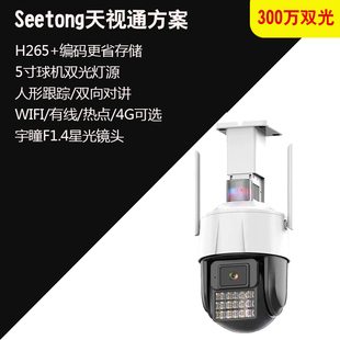 seetong天视通300万6寸WIFI球机4G摄像机对讲星光夜视高清监控