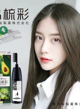 三井易梳彩水果色系纯黑植物染发剂白发男女易梳彩染发膏官方正品