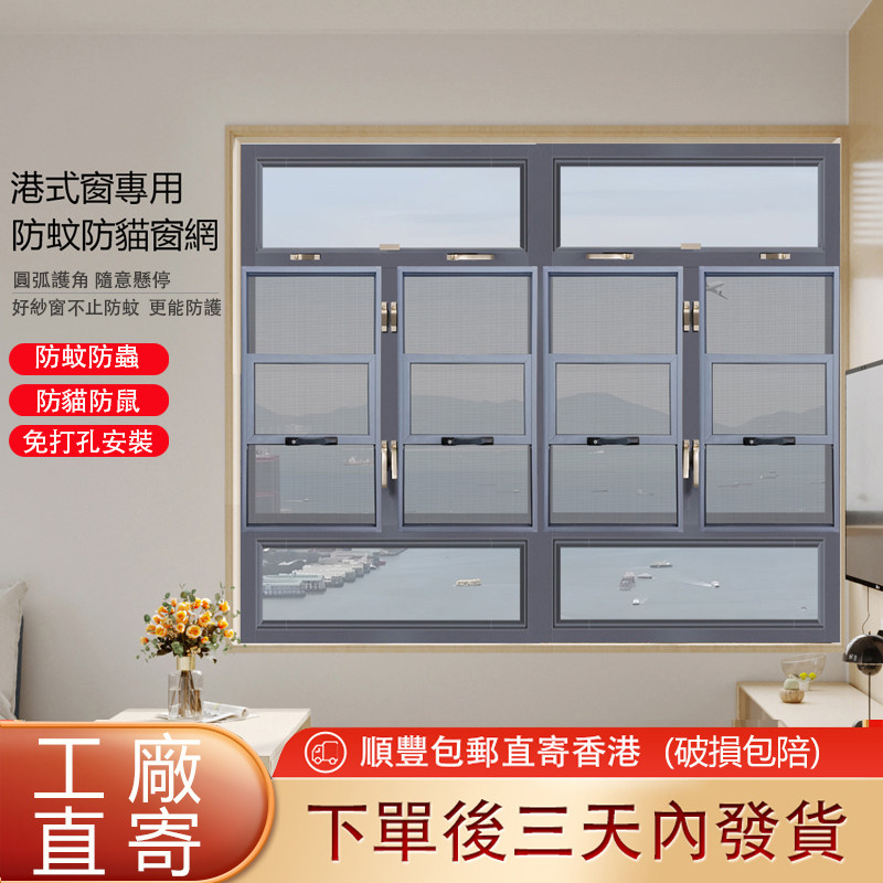 香港定制公屋免釘防蚊紗窗防貓抓跳樓網封窗金鋼砂港式鋁合金高清