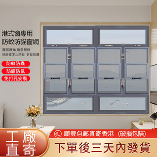 香港定制公屋免釘防蚊紗窗防貓抓跳樓網封窗金鋼砂港式鋁合金高清