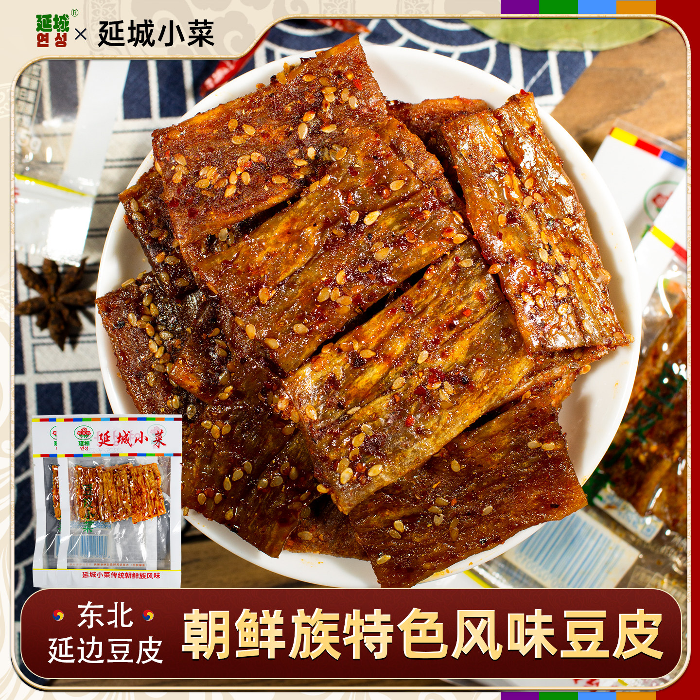 延城豆皮小菜三片豆皮款