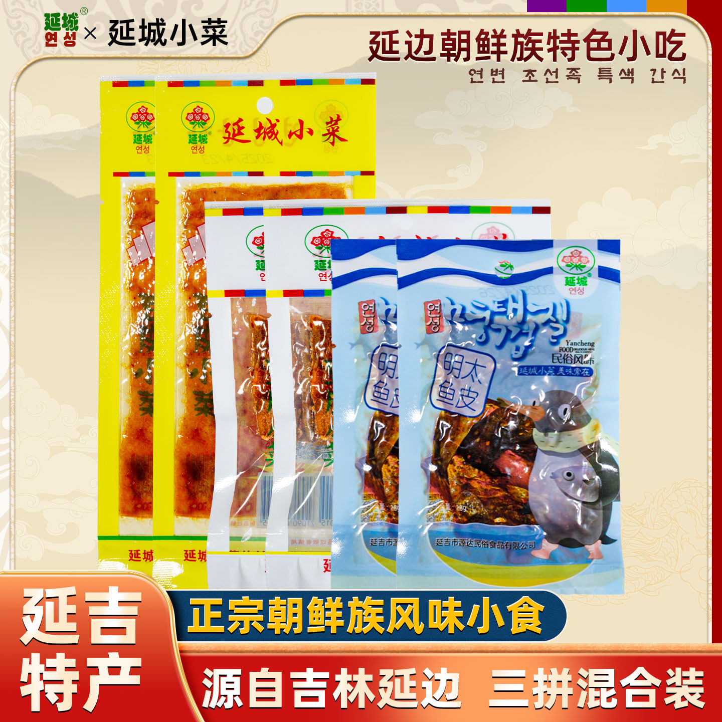 【延吉特产】正宗延城小菜延边豆皮老式大辣片辣条甜辣味明太鱼皮