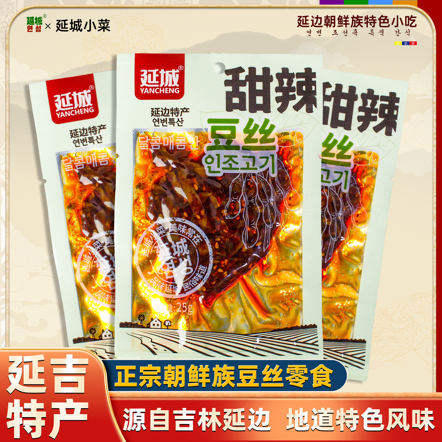 【延城小菜】甜辣豆丝
