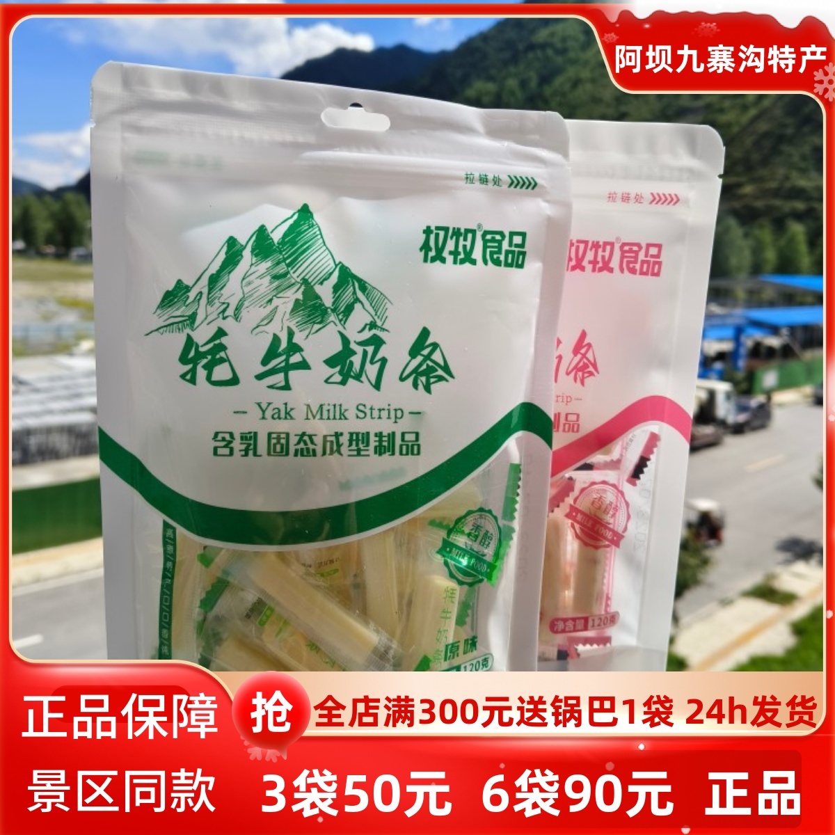 四川阿坝九寨沟若尔盖特产川西藏族权牧牦牛奶条车厘子原味120g