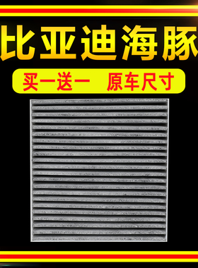 适配2021年款比亚迪海豚空调滤芯活性炭空滤EM2E-8121211E 104351
