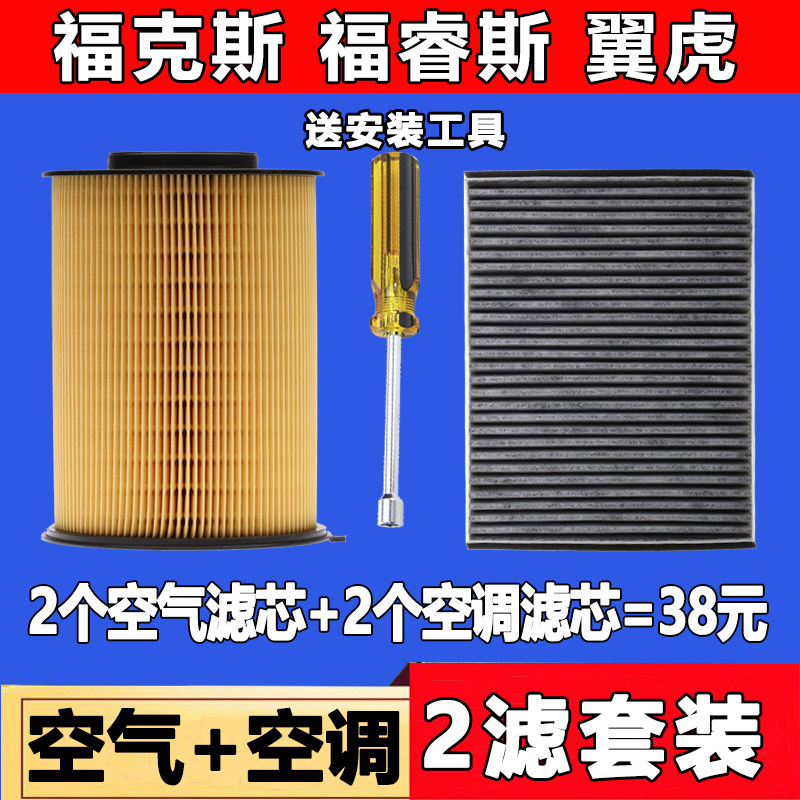 适配新福克斯经典福睿斯翼虎空气滤芯空调滤芯原厂升级滤清器格