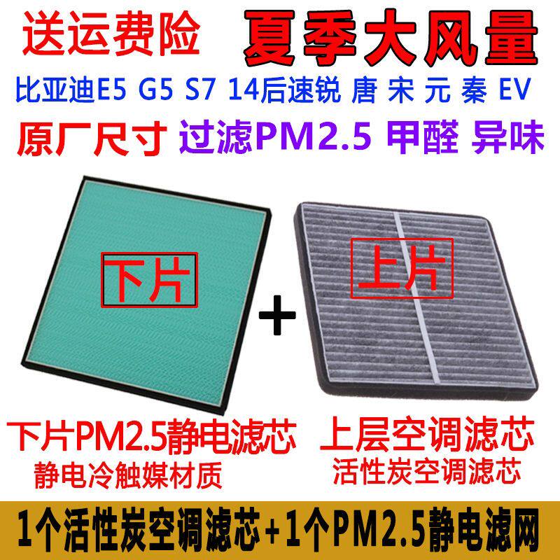 适配比亚迪e5新速锐g5S7空调滤芯