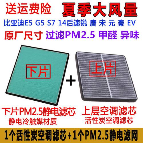 适配比亚迪e5新速锐g5S7空调滤芯