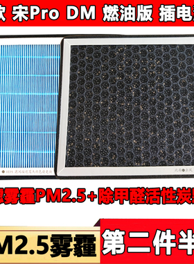适配19年款比亚迪宋pro空调滤芯宋PRODM空调滤清器格燃油混动专用