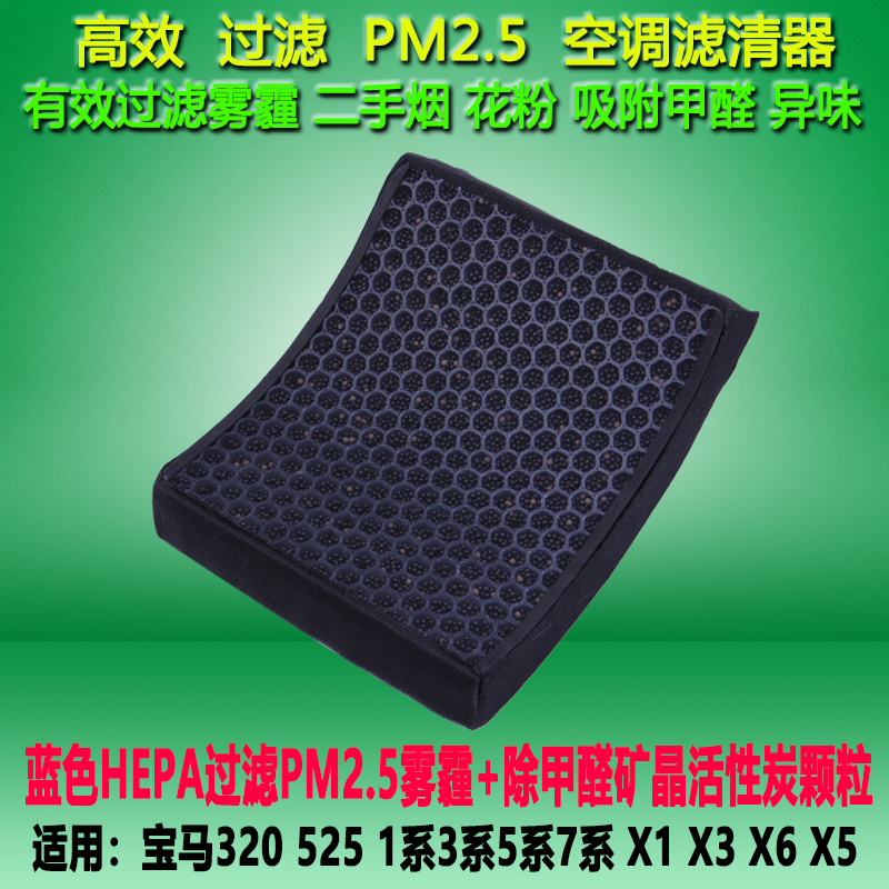 宝马320PM2.5活性炭空调滤芯