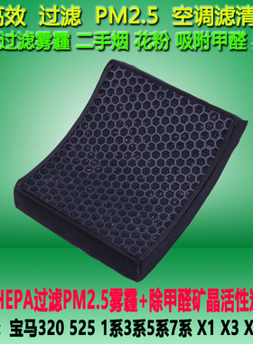 适配宝马320 525 1系3系5系7系X1 X3 X6 X5原厂升级PM2.5空调滤芯