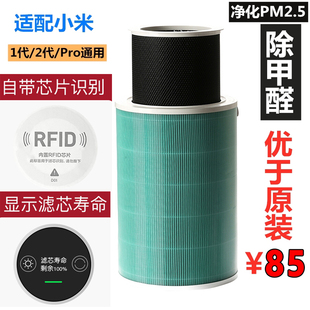 适配小米米家空气净化器滤芯1代2代pro滤网除甲醛抗菌防PM2.5滤芯