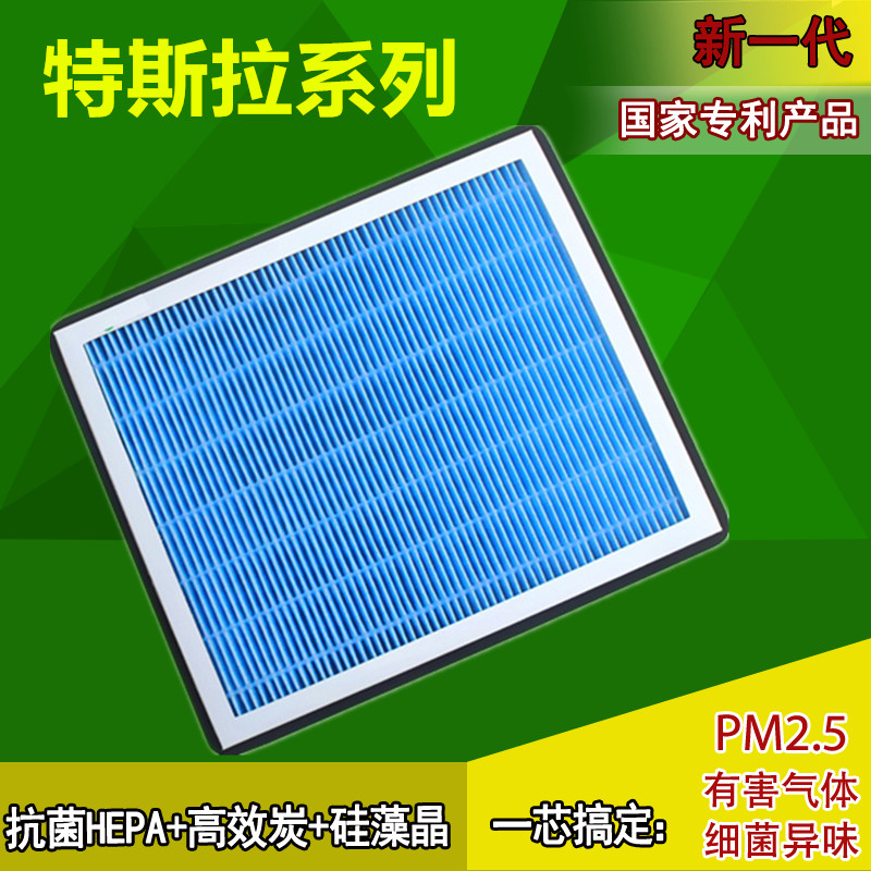 适用老新款特斯拉MODELS空调滤芯格滤清器过滤PM25防雾霾去除甲醛