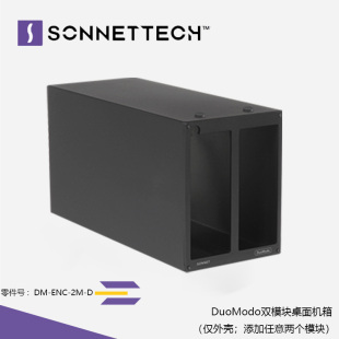 Sonnet ENC DuoModo双模块桌面机箱