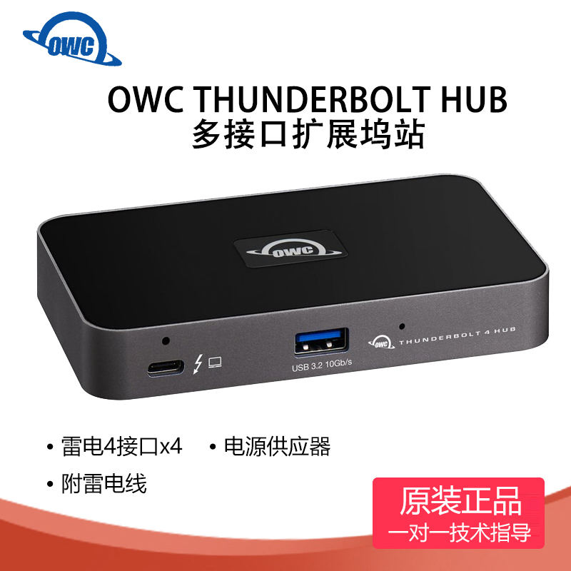 OWC雷电4接口扩展坞5口HUB