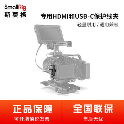 SmallRig斯莫格相机配件佳能R5/R6专用HDMI和USB-C保护线夹2981