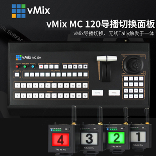 12路导播键盘vMix MC120 导播台无线Tally触发特技切换台