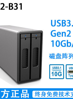 Stardom 星腾 ST2-B31 Type C USB3.1 Gen2 10G硬盘盒RAID0/1支持雷电3