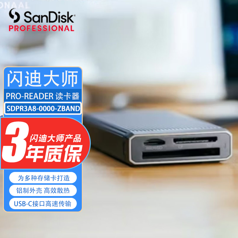 闪迪大师USB兼容读卡器