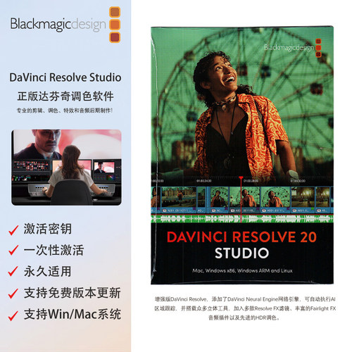 blackmagic design DaVinci Resolve Studio 达芬奇调色软件正版