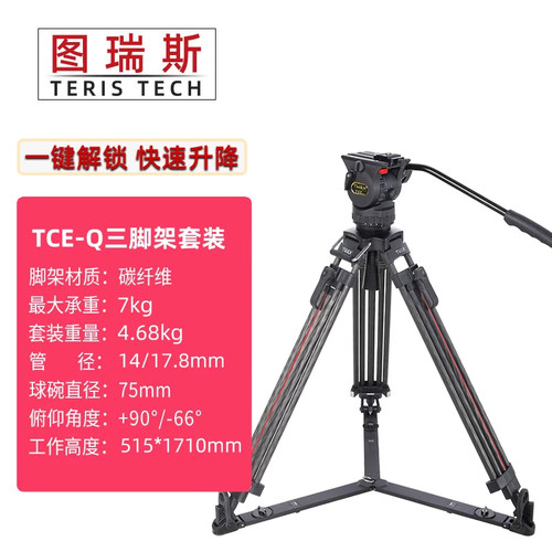 TERIS图瑞斯TS-N6/V12/V15/V18/V20/V25液压阻尼云台铝合金/碳纤维一键升降三脚架套装微单摄影机小红腿支架