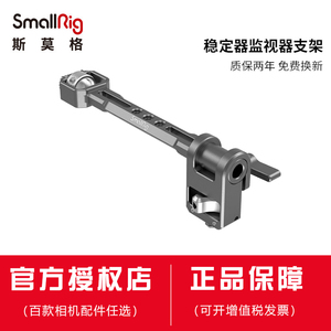 SmallRig斯莫格 如影S监视器roninSC支架智云微毕crane3S配件2889