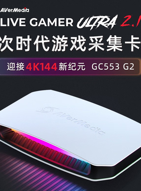 圆刚（AVerMedia） GC553G2高清4K144视频采集卡hdmi2.1相机/switch/ps5pro/xbox游戏专业赛事录制直播设备